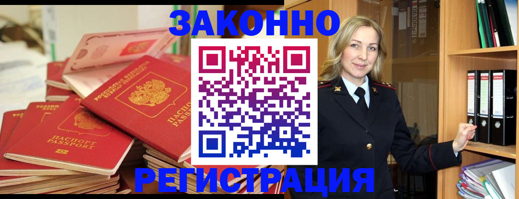 прописка паспорт в Богородске