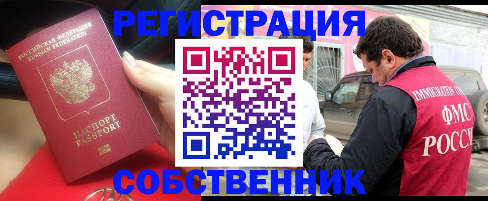 временная регистрация для всех в Богородске